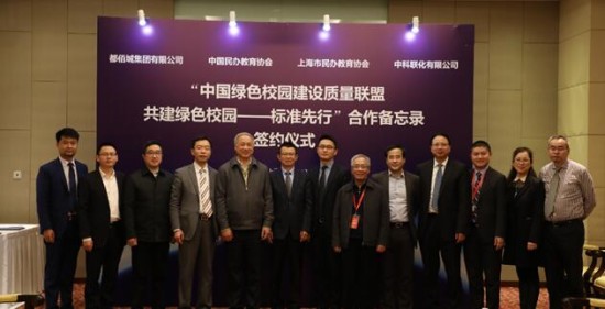 中国绿色校园建设质量联盟-标准先行