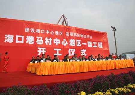 海口港马村中心港区一期工程开工仪式 海口港中心港区建设拉开序幕<br>——海口港马村中心港区一期工程破土动工