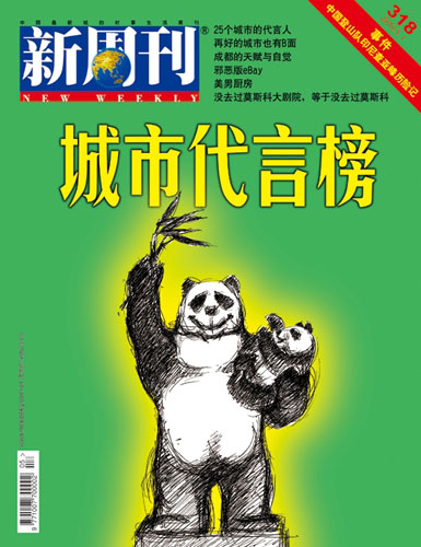 城市代言榜:北京被称北漂之城