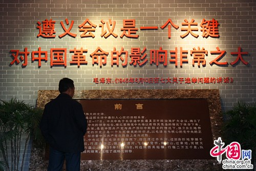 贵州省遵义继承红色传统发展绿色生态(组图)_