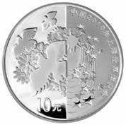原大，1盎司圆形银质纪念币背面图案