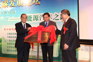 北京大学中国低碳发展研究中心揭牌