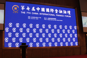 第七届中国国际金融论坛图文报道