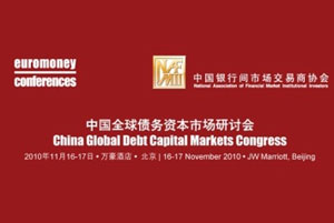 中国全球债务资本市场论坛会议概述