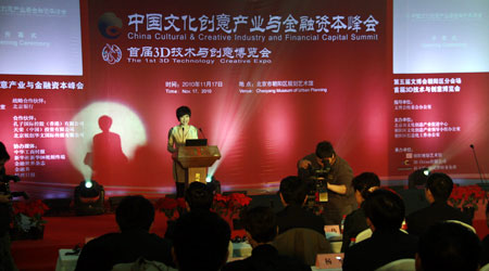 2010中国文化创意产业与金融资本峰会