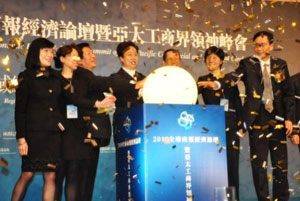 2010全球商报经济论坛开幕