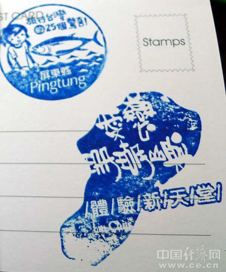 小琉球岛屿上的印章 小琉球岛屿上的印章
