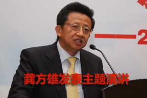 龚方雄发表主题演讲