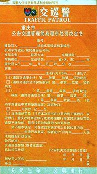 C、公安交通管理简易程序处罚决定书 颜色:黄色 C、公安交通管理简易程序处罚决定书 颜色:黄色