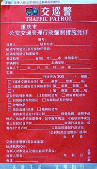 E、公安交通管理行政强制措施凭证 颜色:红色 E、公安交通管理行政强制措施凭证 颜色:红色