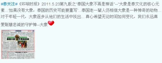 泰国驻沪总领馆文化处官方微博截图 泰国驻沪总领馆文化处官方微博截图