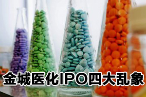金城医化四大乱象