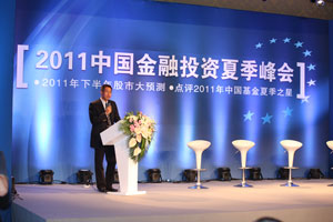 2011中国金融投资夏季峰会图文报道