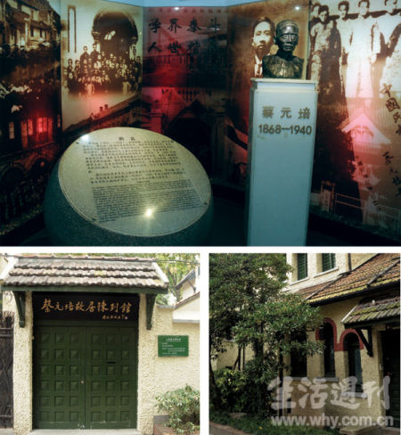 蔡元培故居:最后的住所,情系故乡 蔡元培故居:最后的住所,情系故乡