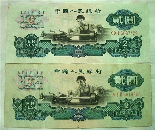2元纸币 2元纸币