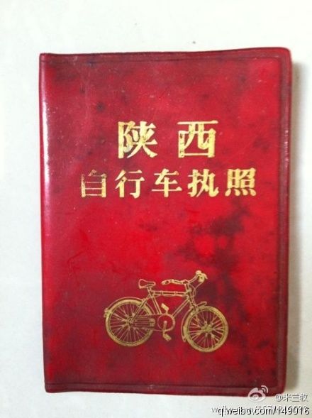 陕西自行车执照 陕西自行车执照