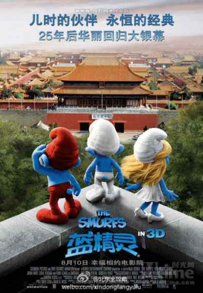 “蓝精灵体”北京版 “蓝精灵体”北京版