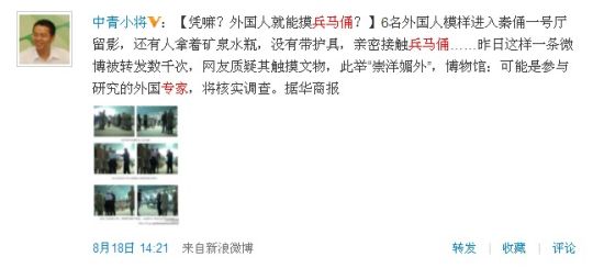 网友@中青小将质疑:凭嘛?外国人就能摸兵马俑 网友@中青小将质疑:凭嘛?外国人就能摸兵马俑