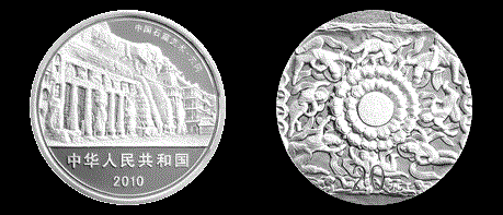 中国石窟艺术(云冈)金银纪念币 2盎司精制银币