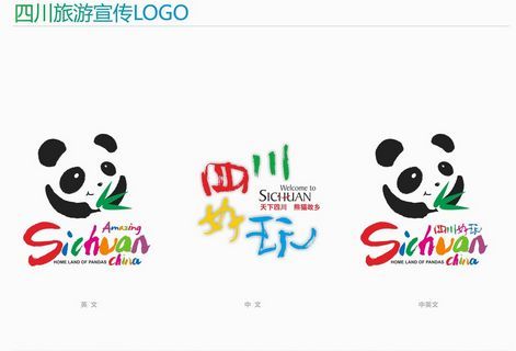四川旅游宣传LOGO 四川旅游宣传LOGO