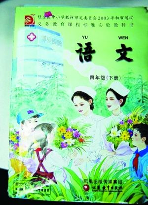 江苏小学语文课本封面疑似植入广告