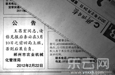 郴州市农机局刊登的寻找副局长公告。 郴州市农机局刊登的寻找副局长公告。