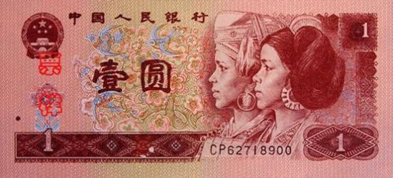 　壹元币：正面是侗族和瑶族妇女头像，左边是“燕子桃花”图。