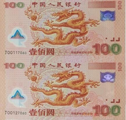千禧龙钞