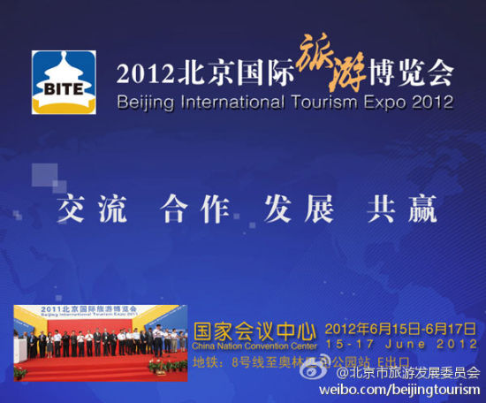 2012北京国际旅游博览会将举办 2012北京国际旅游博览会将举办