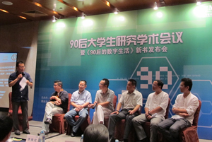 漫谈90后圆桌讨论现场