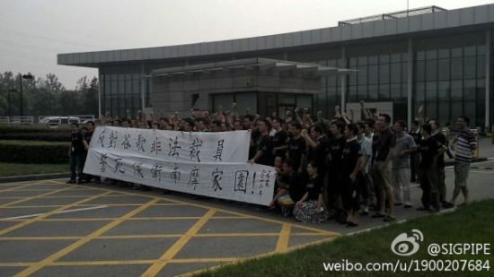 摩托罗拉南京软件中心约100名员工日前在公司门口拉起“反对谷歌非法裁员，誓死保卫南摩家园”的条幅以示抗议