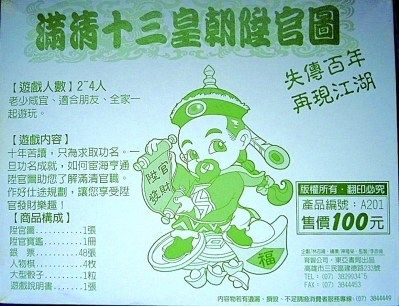 我国台湾市面上的清代升官图游戏 我国台湾市面上的清代升官图游戏