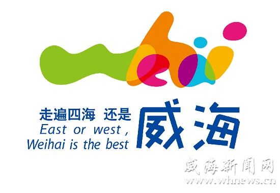 新版威海旅游形象标识。 市旅游局提供 新版威海旅游形象标识。 市旅游局提供