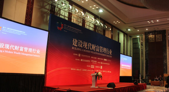 第十一届中国证券投资基金国际论坛主席台全景