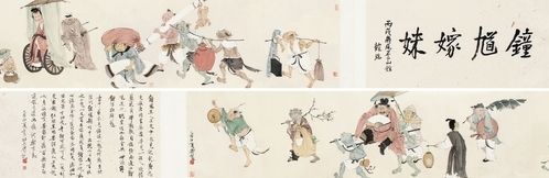 徐乐乐《钟馗嫁妹》 徐乐乐《钟馗嫁妹》