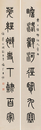 王福厂 篆书八言对句 水墨纸本 立轴 对联 139×20.5cm 约2.6平尺×2 王福厂 篆书八言对句 水墨纸本 立轴 对联 139×20.5cm 约2.6平尺×2