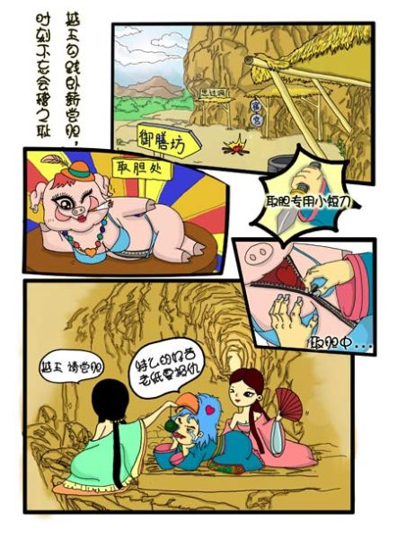 然越王勾践卧薪尝胆,时刻不忘会稽之耻(越王坐在山洞里,前面摆一头猪,猪的腹部有个拉链,越王从拉链里拿出心和胆,越王手持宝剑--剑刃超短) 然越王勾践卧薪尝胆,时刻不忘会稽之耻(越王坐在山洞里,前面摆一头猪,猪的腹部有个拉链,越王从拉链里拿出心和胆,越王手持宝剑--剑刃超短)