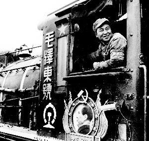 1949年,第一代“毛泽东号”模范机车司机将列车开往北京。此后,工人阶级成为新中国的领导力量。 1949年,第一代“毛泽东号”模范机车司机将列车开往北京。此后,工人阶级成为新中国的领导力量。