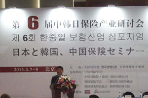 第六届中韩日保险产业研讨会在京举行