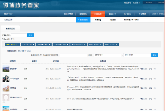内容监控 内容监控