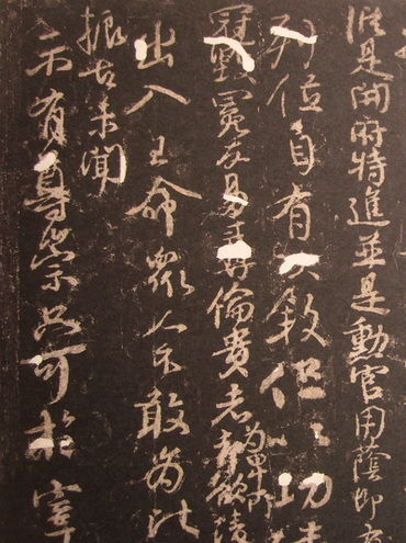 《争座位帖》“出”字已损本局部(日本三井纪念美术馆藏) 《争座位帖》“出”字已损本局部(日本三井纪念美术馆藏)