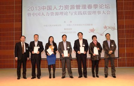 2013中国人力资源管理春季论坛举办|中国|人力