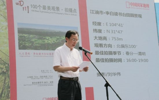 吴勉副局长公布“寻找四川100个最美观景拍摄点”第二批景点 吴勉副局长公布“寻找四川100个最美观景拍摄点”第二批景点