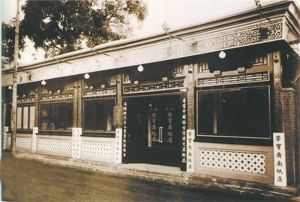 上世纪二十年代坐落于北京琉璃厂的荣宝斋