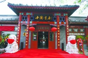 琉璃厂内中国书店