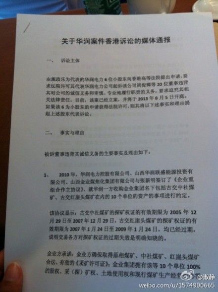 华润电力小股东维权发布会5要点|举报|华润电力