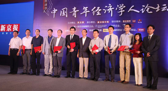 中国青年经济学人颁奖