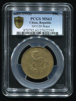 (图为马兰钱背蟹兰黄铜PCGS MS63) (图为马兰钱背蟹兰黄铜PCGS MS63)