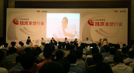 2013用友年会—正和岛夜话图文报道