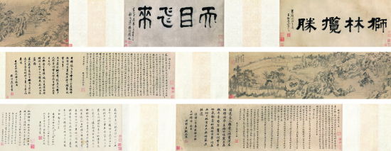 朱德润《狮子林图》26cm×131cm 朱德润《狮子林图》26cm×131cm